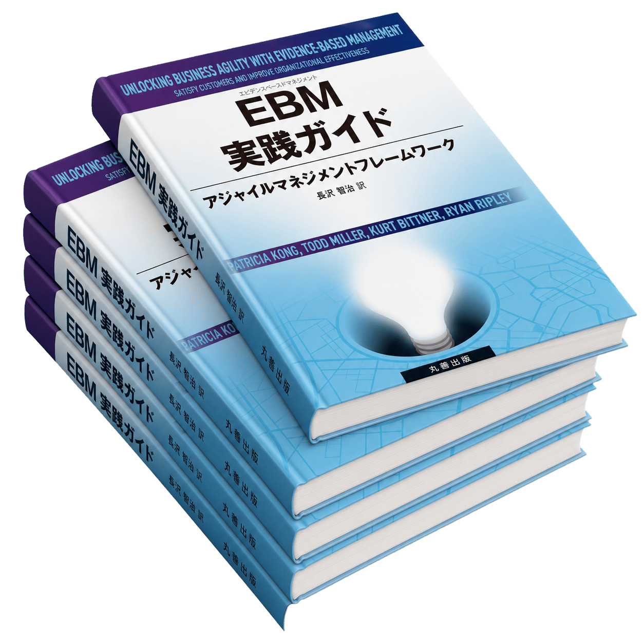 書籍『EBM実践ガイド』