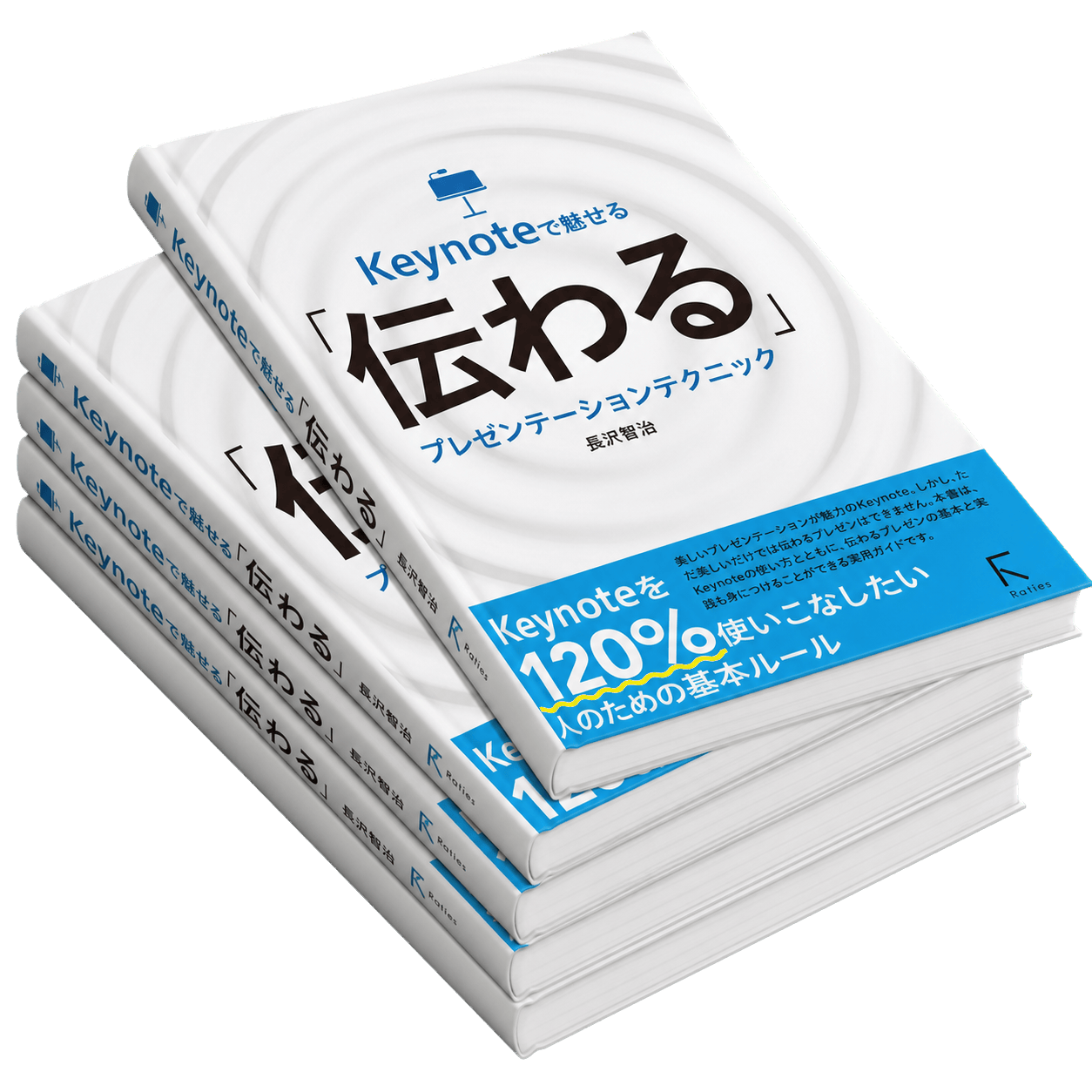 書籍『Ketnoteで魅せる「伝わる」プレゼンテーションテクニック』