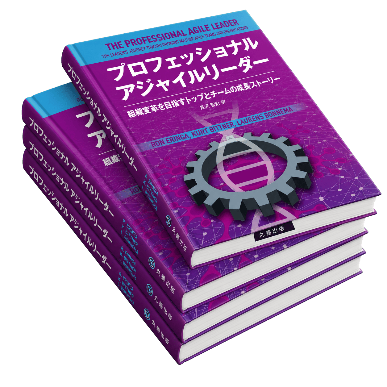 書籍『プロフェッショナルアジャイルリーダー』